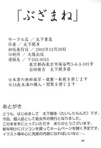 (C63) [Taishita Shoten (Taishita Monda)] Buzamane (Neon Genesis Evangelion)