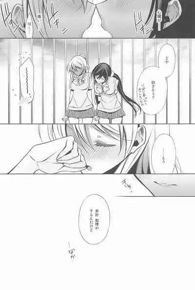 Anata to Futari, Hanazono de