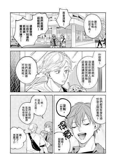 [Sabamiso] Sex Sales Driver Ch.1 - 10 | 送貨員的做愛服務請簽收吧！第1-10话 (G-Lish Comics) [Chinese] [Digital]