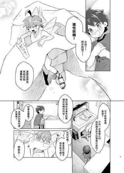 chóng To yōsei no kansatsu nikki | 虫与妖精的观察日记