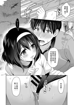 Amayakashi Jouzu no Nagasato-san ~ Hokenshitsu de Yoshi Yoshi Ecchi!~ Ch.1-4
