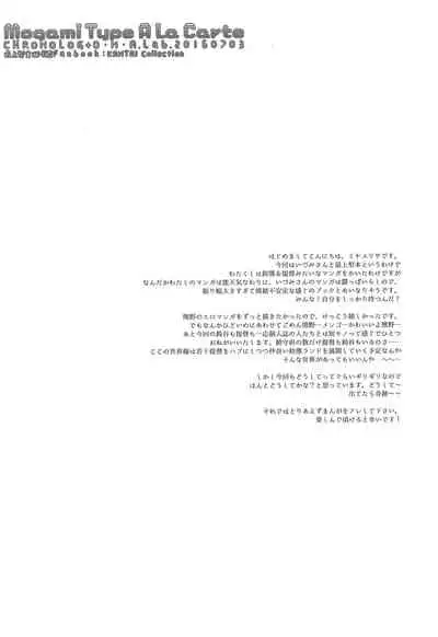 [CHRONOLOG, D.N.A.Lab. (Sakurazawa Izumi, Miyasu Risa)] Mogami Type A La Carte (Kantai Collection -KanColle-) [2016-10-20]