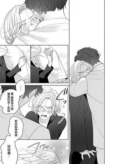 [Suehiro Machi] Furetaku Nattara, Kaette Oide | 回到我这里来吧 倘若你想要触碰的话 Ch. 1-5 + 加笔1-2 [Chinese] [冒险者公会] [Digital]