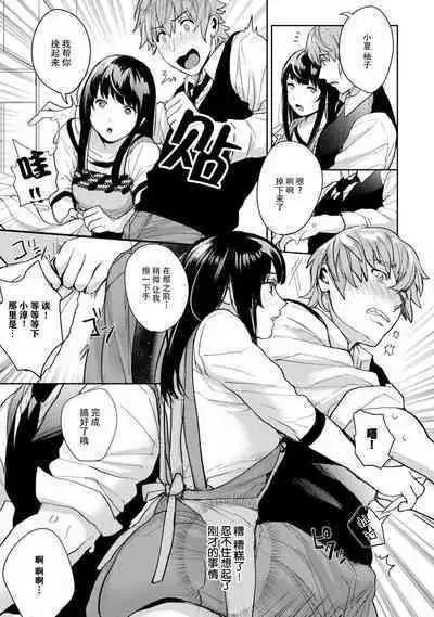 toshiue osananajimi ♂ o aega setai! Kanji teru koe, motto kikasete? | 想让年上竹马喘个不停！诱人的声音，再让我多听点吧？ 1-4