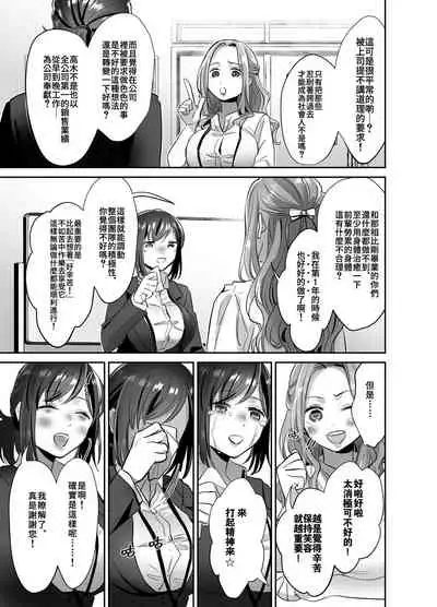 [Akatsuki Oboezu (Suzuki Shungyou)] Shinjin OL-chan no Yuuutsu -Jisseki Tobikomi Makura Eigyou Hen- [Chinese] [冥鸦汉化] [Digital]