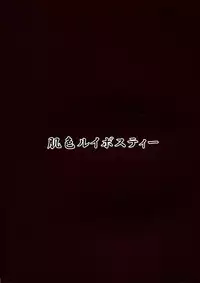 (Kouroumu 10) [Hadairo Rooibos Tea (Pandain)] Shokushu Chireiden 3 ~Komeiji Koishi no Sakusei Chiryou~ (Touhou Project) [Chinese] [可乐个人汉化]