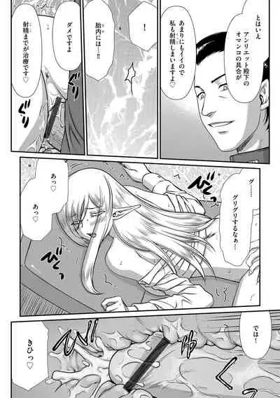 白銀姫・アンリエットの淫難 1-4