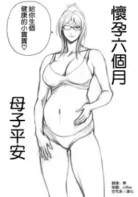 [DT Koubou (DAIGO)] S-kke Mama no Kibishii Kozukuri Seikyouiku - Epilogue [Chinese] [空気系☆漢化]