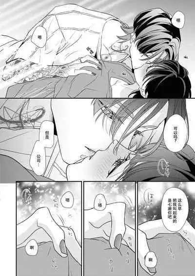 [Aizen Mana] Sumi-iri osananajimi no sokubaku ga tsurai | 浑身都是刺青的青梅竹马控制欲超强 1-10 [Chinese] [莉赛特汉化组]