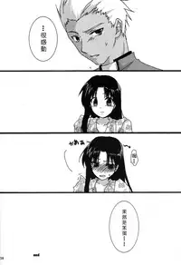 (C69) [AquaDrop (Mikami Mika)] Akahon (Fate/stay night) [Chinese]