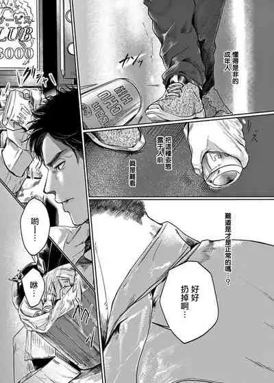 [Nishimoto Rou] Kono Senaka ni Tsume o Tatete | 于背上所立爪痕 Ch. 1-5 [Chinese] [拾荒者汉化组]