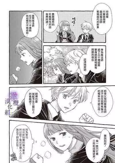 [Sekimori Kurein] Yandere Mahoutsukai wa Sekizou no Otome shika Aisenai Majo wa Manadeshi no Atsui Kuchizuke de Tokeru Ch. 1-7｜病娇魔法使只爱石像少女 融化在爱徒热烈亲吻中的魔女~01-07[Chinese] [橄榄汉化组]