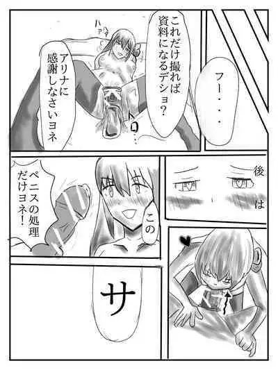 [Pixiv] おむなす (73315738) [アリナ先輩が膣内観察される漫画] | Puella Magi Madoka Magica Side Story Magia Record