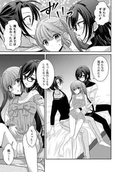 [[Gensaitou] (Mitsuki Uyaru)] Kuro Usagi-kei Joshi to Komono Ookami ~ Oshikake Kyoudai to 3P Wakan Hatsutaiken~ [Digital]