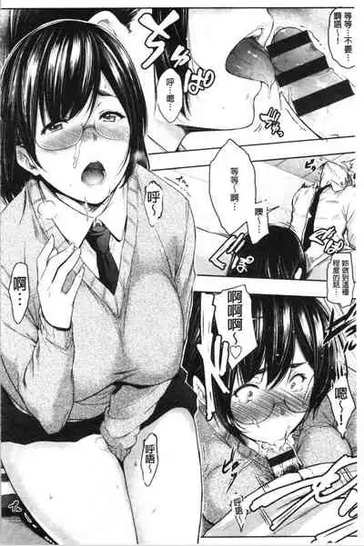 Majime de Megane na Oppai-tachi | 很正經又戴眼鏡的美乳寶貝們