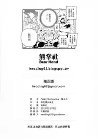 (FF33) [Bear Hand (Fishine, Ireading)] JiaLeiDi KuangRe ． Hei & Bai (Fate/Grand Order) [Chinese]