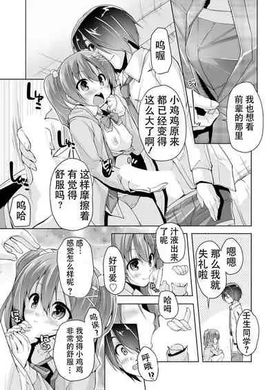 Chisaki to chikan play de hatsu H! ?