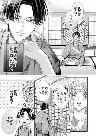 [Murakami Akira] sazanami sōji ni shojo o sasagu ~ sā, jikkuri medemashou ka | 將身體獻給漣蒼士〜那麼就來徹底疼愛你吧 1-4 [Chinese] [莉赛特汉化组]