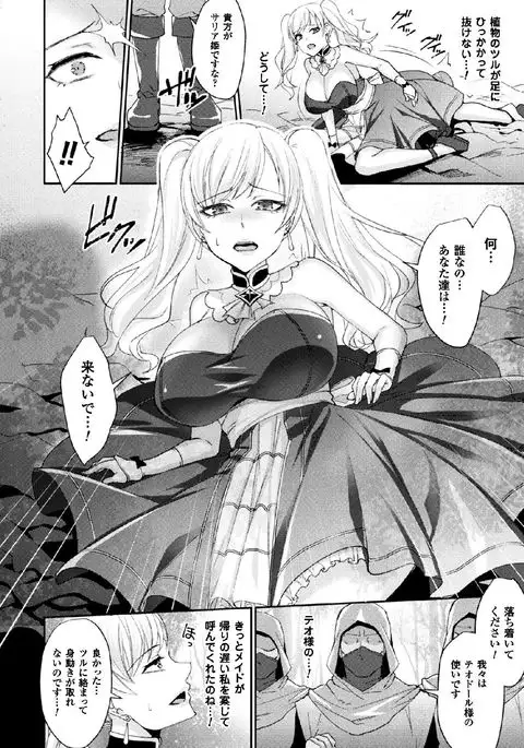 2D Comic Magazine Joutai Henka de Zetsubou Ochi! Vol. 1