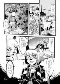 [Kuroshiki (Kurohiko)] Kuroshiki Vol. 5 (Final Fantasy XI) [Digital]