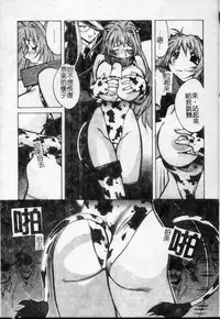 [Kotoyoshi Yumisuke] Shokunyuu 2 | 巨乳復仇 [Chinese]