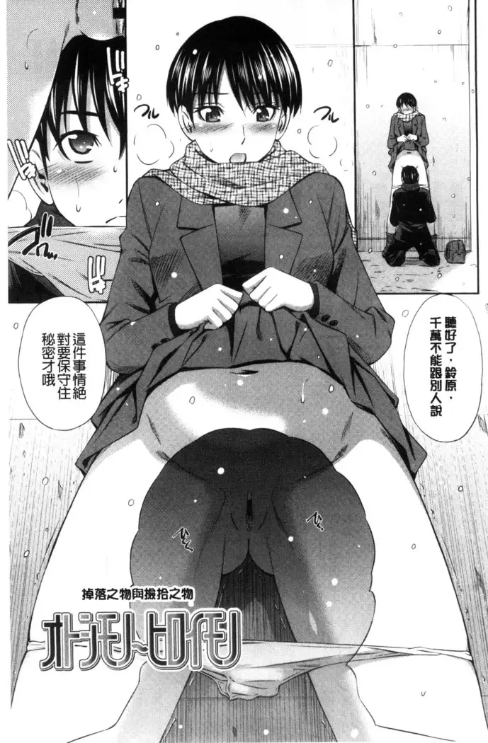 Himegoto x Memories | 私密性事 X 美妙的性事