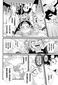 (Douyara Deban no Youda! 16) [Mekao (Den Meka)] Toga-chan to Deku-kun (Boku no Hero Academia) [Chinese] [沒有漢化]
