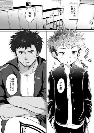 Houkago Seito Shidou | After School Student Guidance