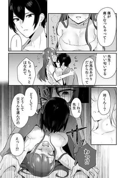 [ろじおね] 「俺の欲望をねじ込みたい」何度も突かれて…ダメ、壊れちゃう！ 第1-3話