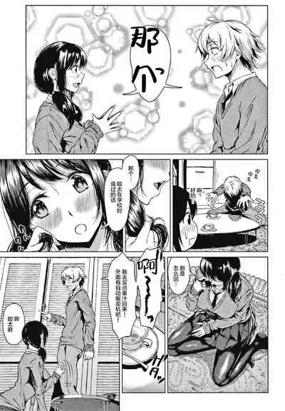 Suki Na No Ni Suki Dakara | I Love You Even Though I Love You