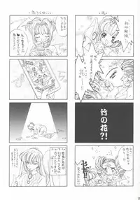 (C56) [Angel 14 (Masaki Ayumu)] Pure Pure (Cardcaptor Sakura)