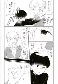 (SUPER26) [OPEN ROAD (Roki)] Semete Sono Me ga Sameru made (Mob Psycho 100)