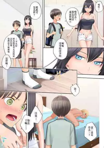 [Hairu Nukemichi (Joushi, Arubento)] Boku swap Ane -Akogare bni Onee-chan to Karada wo Irekaerarete Shimatta Boku- [Chinese]