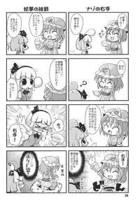 (C75) [Albatross (Nikusyo, Mei)] Yosuzume no Itazura | Night Sparrow’s Prank (Touhou Project) [English] [desudesu]