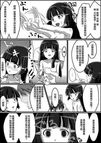 Kankin Ryona: Hoshizora Miyuki & Aoki Reika