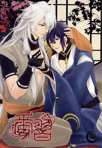 (KogiMika Koizoushi) [Kinakomochi (Kinako)] Tsugainarai (Touken Ranbu) [English] [Sei]