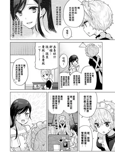 Noraneko Shoujo to no Kurashikata | 與野貓少女一起生活的方法 Ch. 22-40