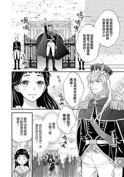 [Adumi Yuu kisaragi] Gensui kōtei no okiniiri ~ botsuraku reijō wa kakowa re dekiai ni honrō sa retemasu ~ | 元帥皇帝的心頭至寵~沒落大小姐被溺愛包圍任由擺佈~ [Chinese] [莉赛特汉化组]