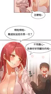 [Mx2J] Hahri's Lumpy Boardhouse Ch. 0~22【委員長個人漢化】（持續更新）