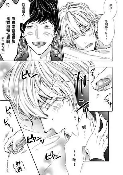 Irokoi shiai ni shōbuari! | 愛情競賽勝負已分！