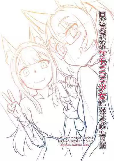 Me ga Sametara Kemomimi Shoujo ni Natteita Ohanashi 2 | When I Awoke I Had Become An Animal Eared Girl 2