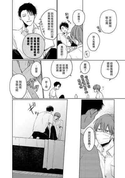 [Sango Mitsuru] Mask Danshi wa Koishitakunai no ni | 口罩男子明明不想谈恋爱 Ch. 1-10+番外 完结 [Chinese] [拾荒者汉化组] [Digital]