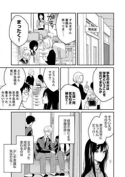 ga Dekinai Watashitachi~Chp.1-9