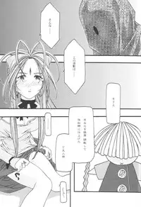 [sandglass (Uyuu Atsuno)] Ao 1-3 (Ah! My Goddess)