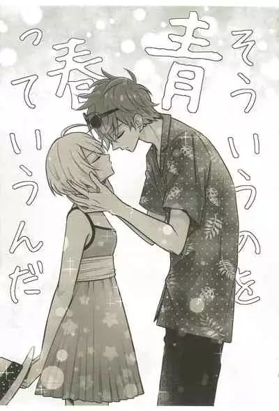 Souiu no o Seishun tte Iun da