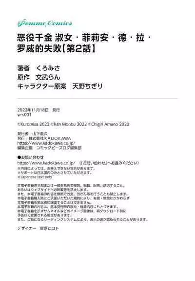 akuyaku reijo redi firia de ra rovu~e no shippai | 恶役千金 淑女菲莉安·德·拉·罗威的失败 1-3