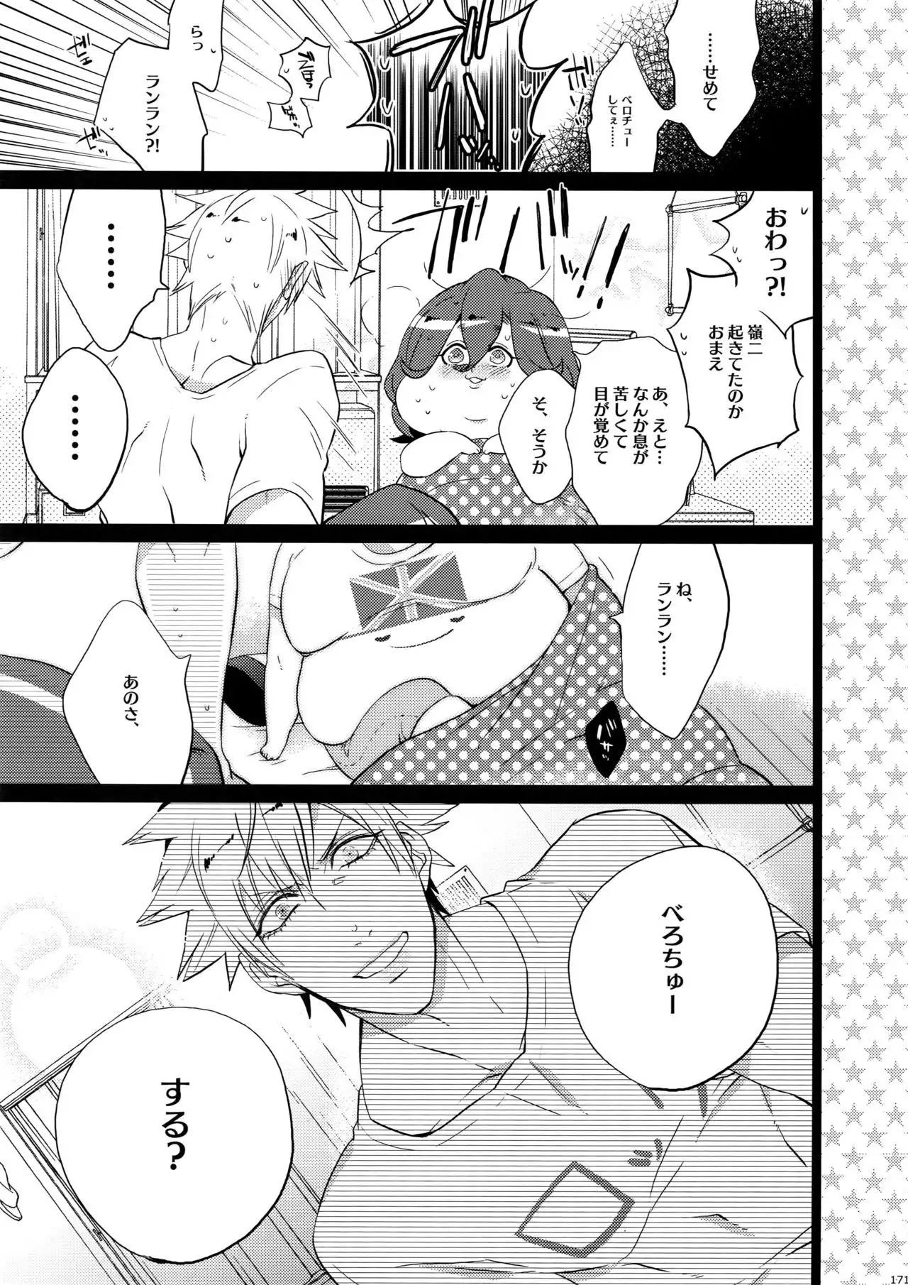 Mairasu Complex o Kawari