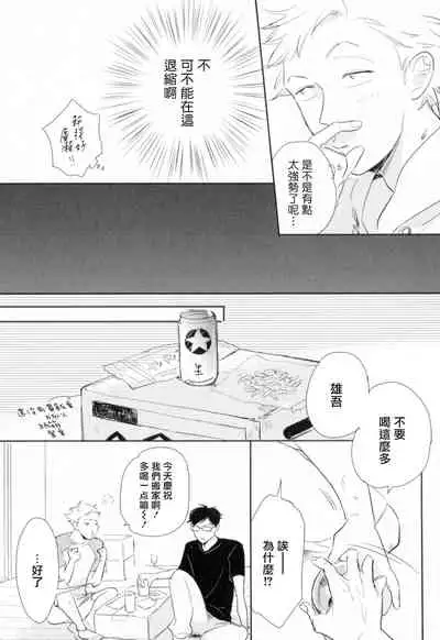 Dangan Dead Heat | 胜负难分的超高速弹丸 Ch. 1-3