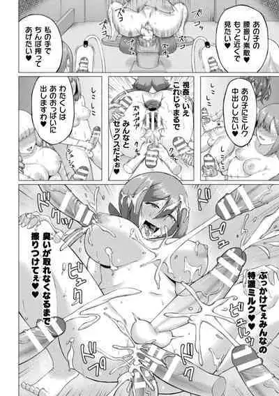 Shittsui no Otome-tachi