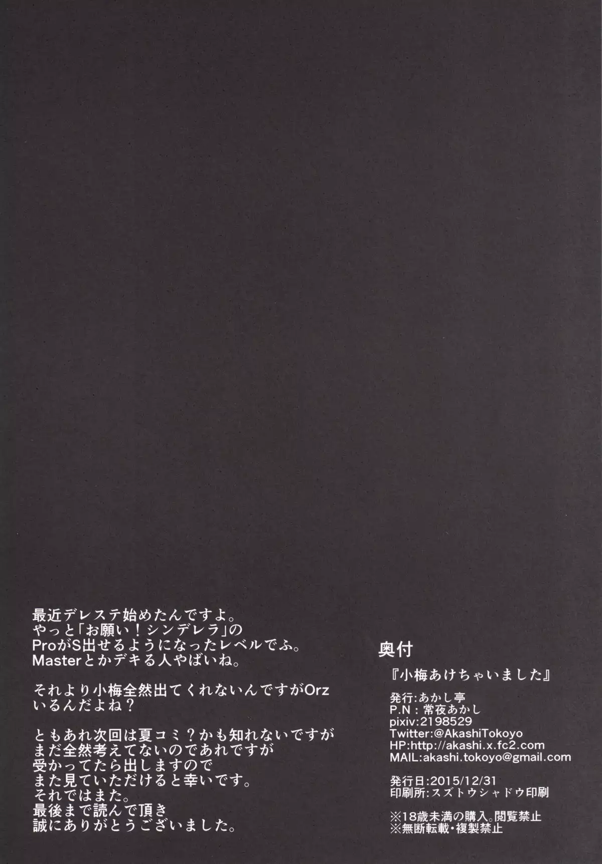 Koume Akechaimashita